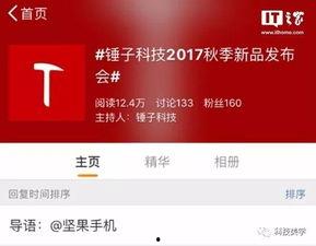 锤子最新爆料,颠覆性设计,引领科技潮流!”